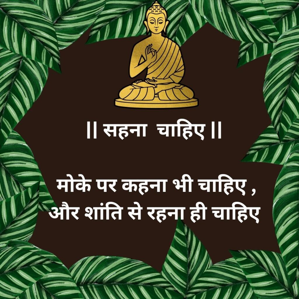 Best 100 Gautam Budha Thoughts - Feel Motivated with Gautam Budha Thoughts बुद्ध के प्रेरक विचार बुद्ध ने सारनाथ में अपना पहला उपदेश