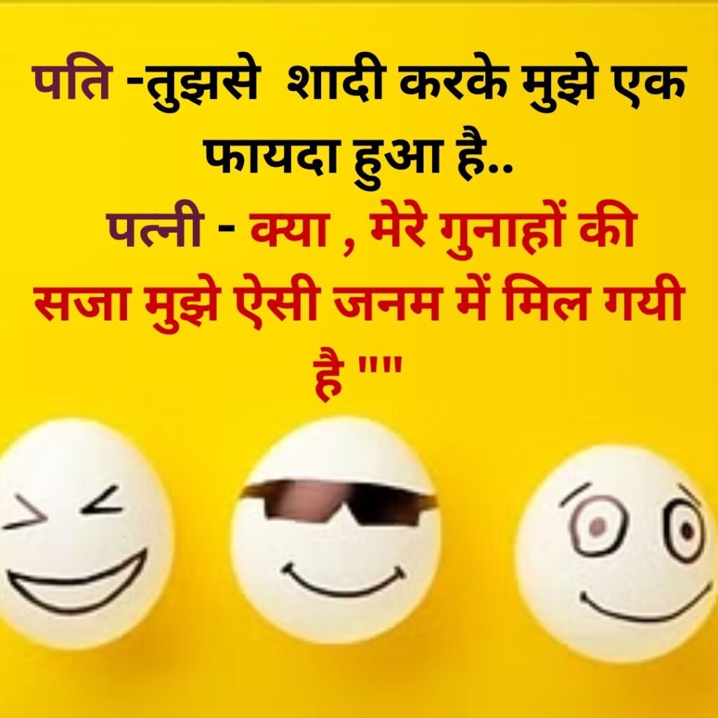 Looking for a laugh? Check out our collection of funny images! #funny #laughter #entertainment #comedy do you want to laugh?2023 हिंदी में हंसी मजाक के 4