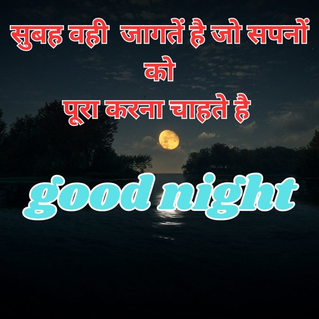 Good Night Images with latest and HD Quality 2023 एक रात है 2