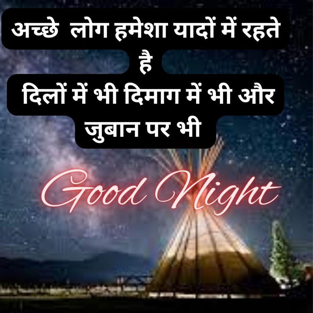 Good Night Images with latest and HD Quality 2023 एक रात है 3