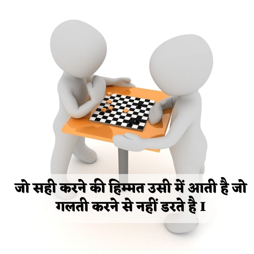 Best Quotes || Motivational quotes || Hindi Quotes || Latest Quotes Images 2023 सही करने की हिम्मत उसी में आती है जो गलती करने से नहीं डरते है I Motivational quotes in hindi images