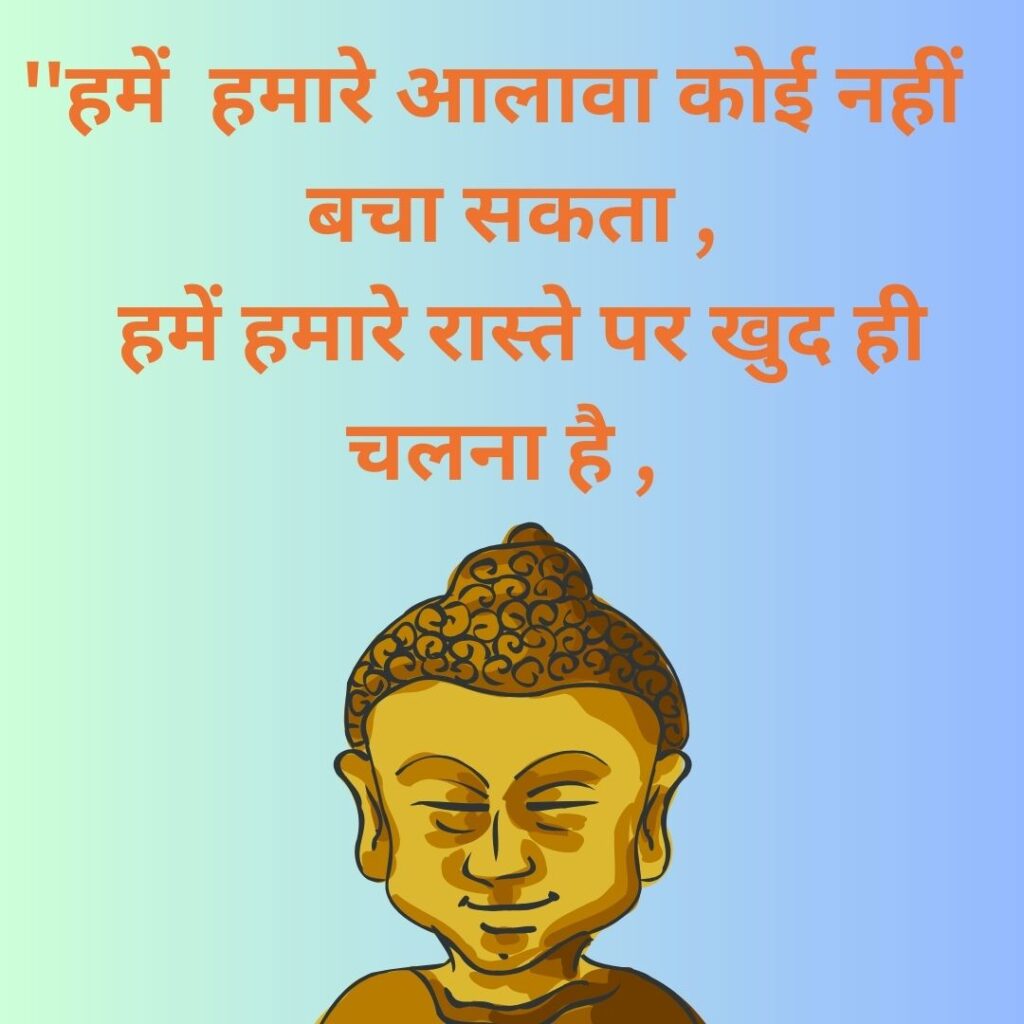 Best 100 Gautam Budha Thoughts - Feel Motivated with Gautam Budha Thoughts बुद्ध के प्रेरक विचार के विचार 5