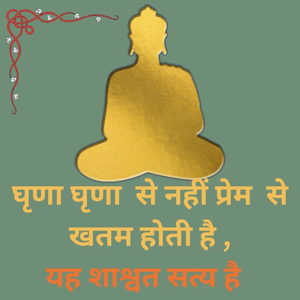 Best 100 Gautam Budha Thoughts - Feel Motivated with Gautam Budha Thoughts बुद्ध के प्रेरक विचार के विचार 6