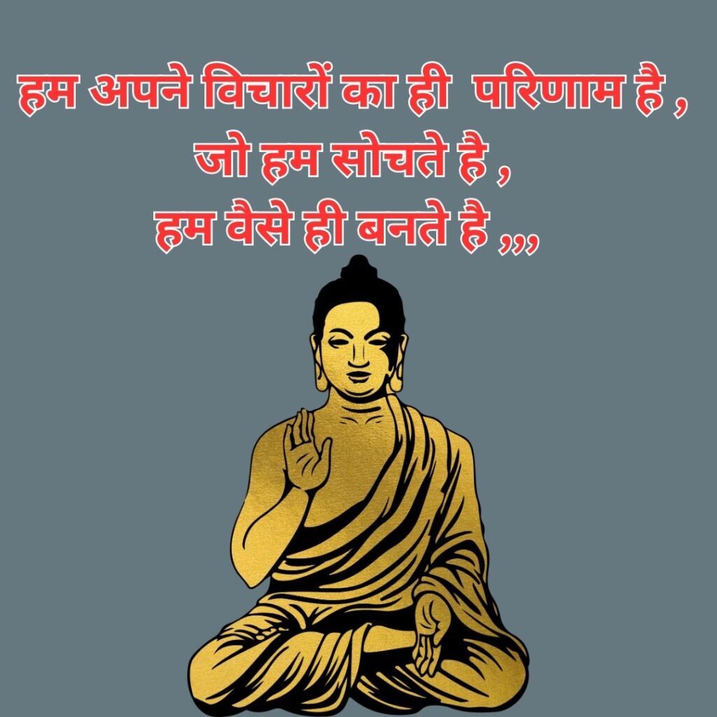 Best 100 Gautam Budha Thoughts - Feel Motivated with Gautam Budha Thoughts बुद्ध के प्रेरक विचार बुद्ध के उपदेश 3