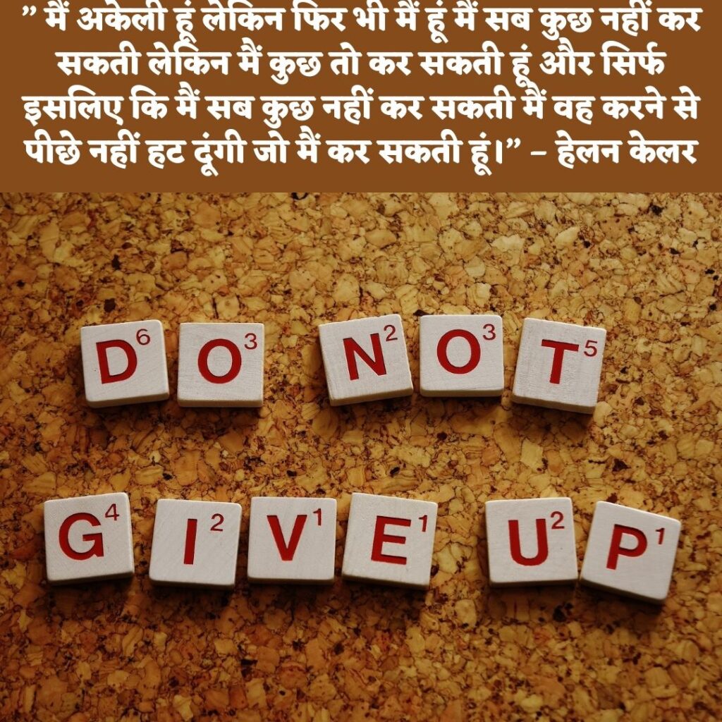 Best Quotes || Motivational quotes || Hindi Quotes || Latest Quotes Images 2023 अकेली हूं लेकिन फिर भी मैं हूं मैं सब कुछ नहीं कर सकती लेकिन मैं कुछ तो कर सकती हूं और