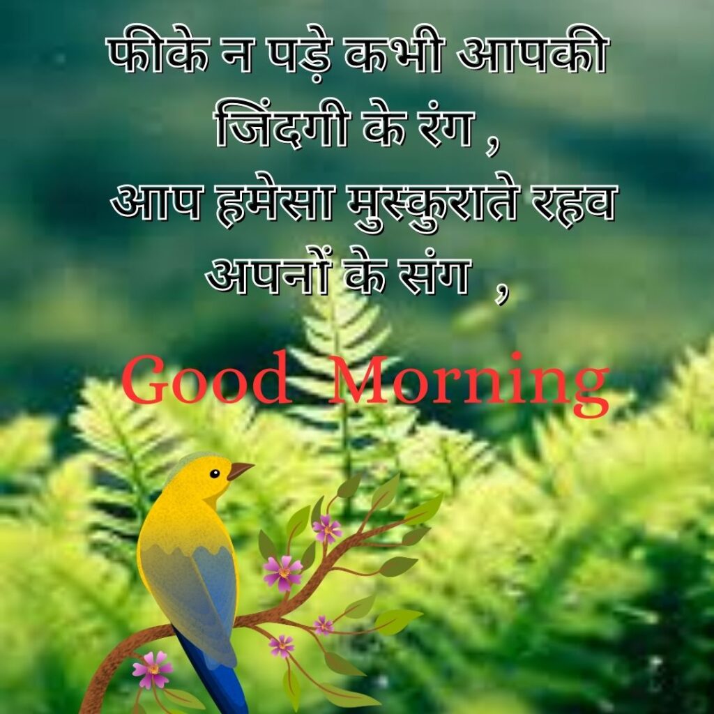 Good Morning Quotes to Start Your Day with a Smile || Positive Good Morning Quotes and Images for a Great Day good morning motivational quotes in hindi 15
