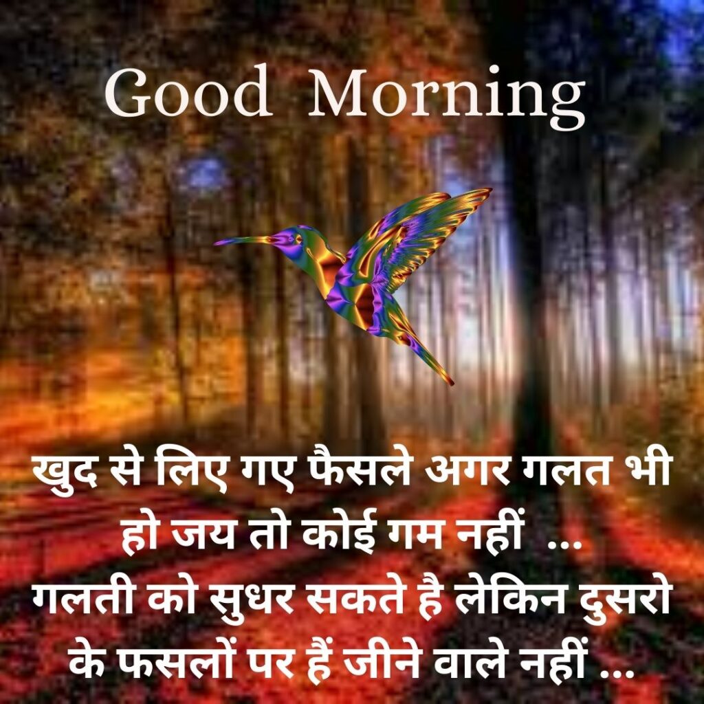 Good Morning Quotes to Start Your Day with a Smile || Positive Good Morning Quotes and Images for a Great Day good morning motivational quotes in hindi 16