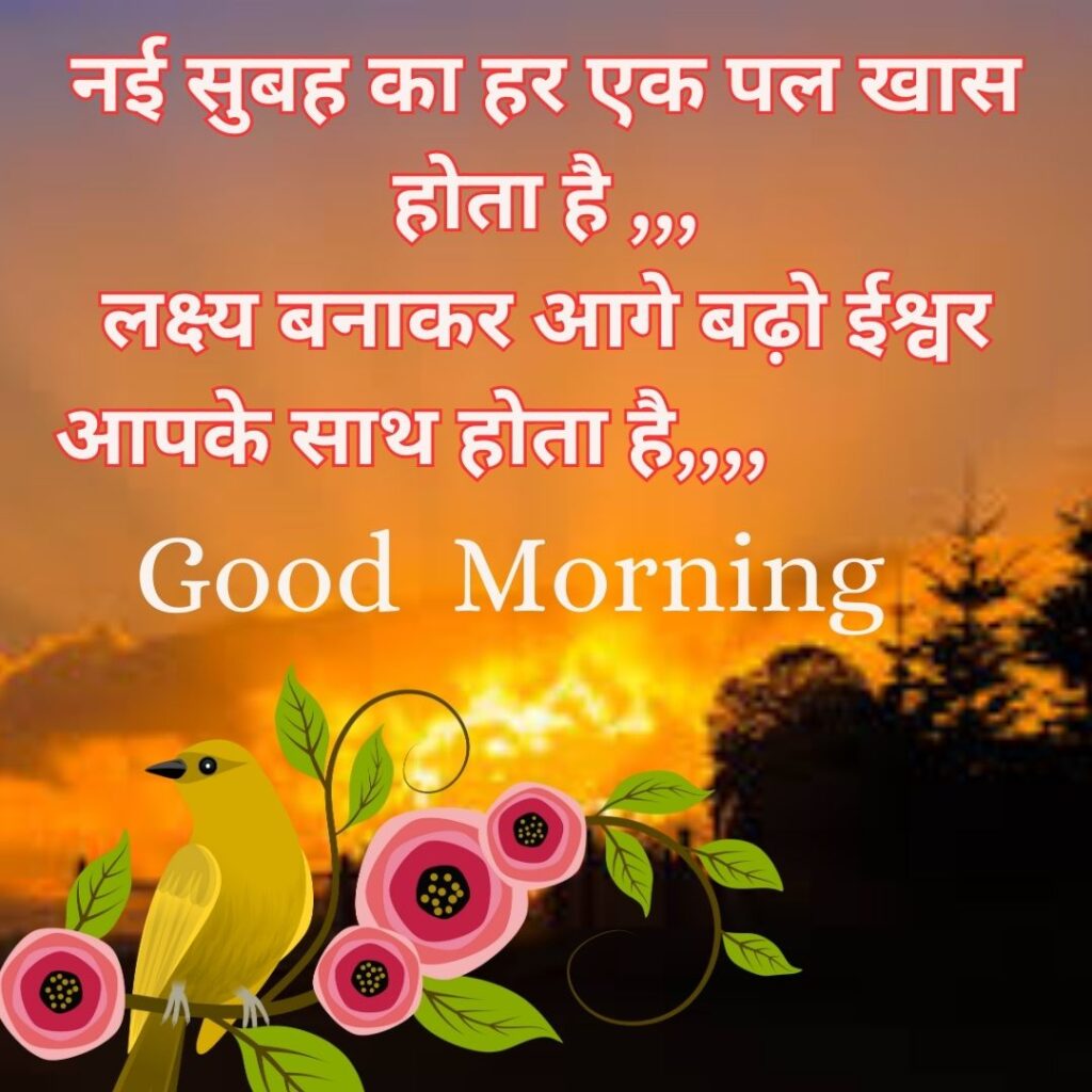 Good Morning Quotes to Start Your Day with a Smile || Positive Good Morning Quotes and Images for a Great Day good morning motivational quotes in hindi 17