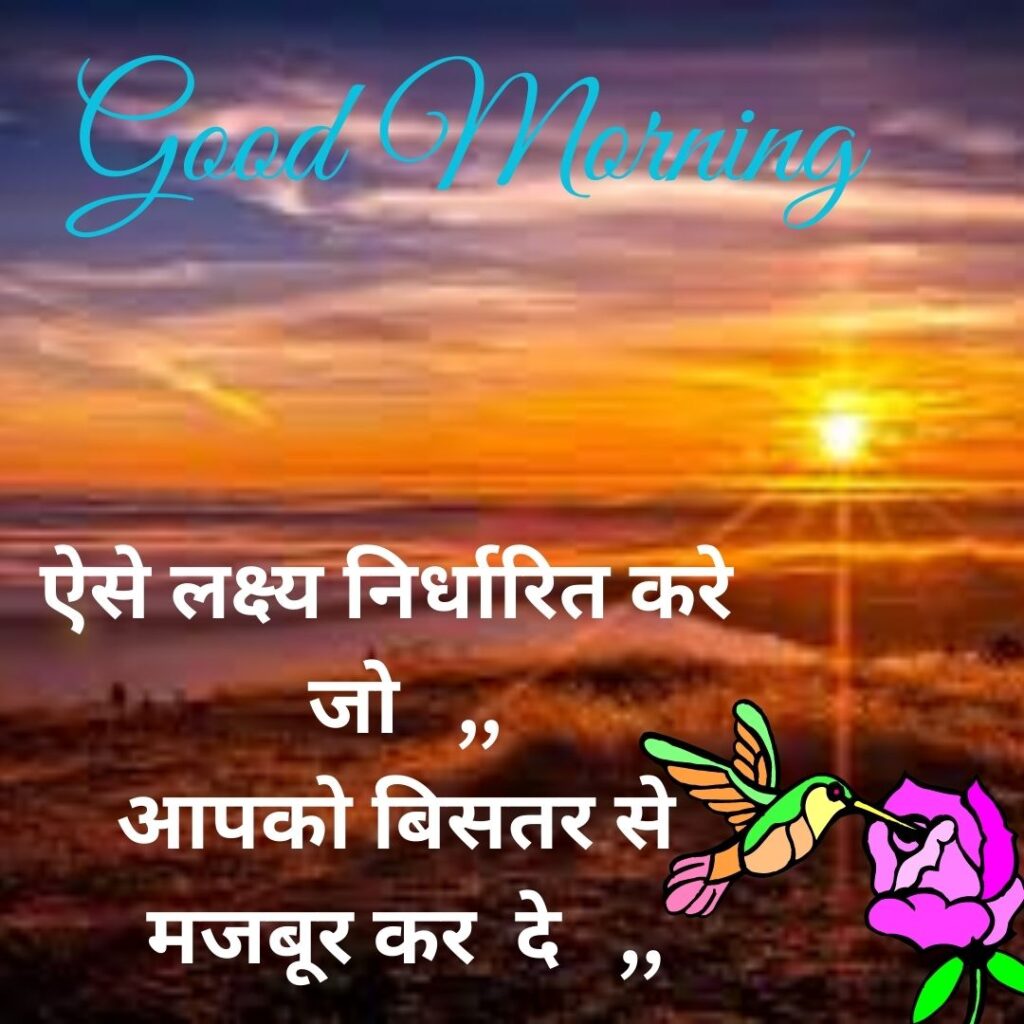 Good Morning Quotes to Start Your Day with a Smile || Positive Good Morning Quotes and Images for a Great Day good morning motivational quotes in hindi 20