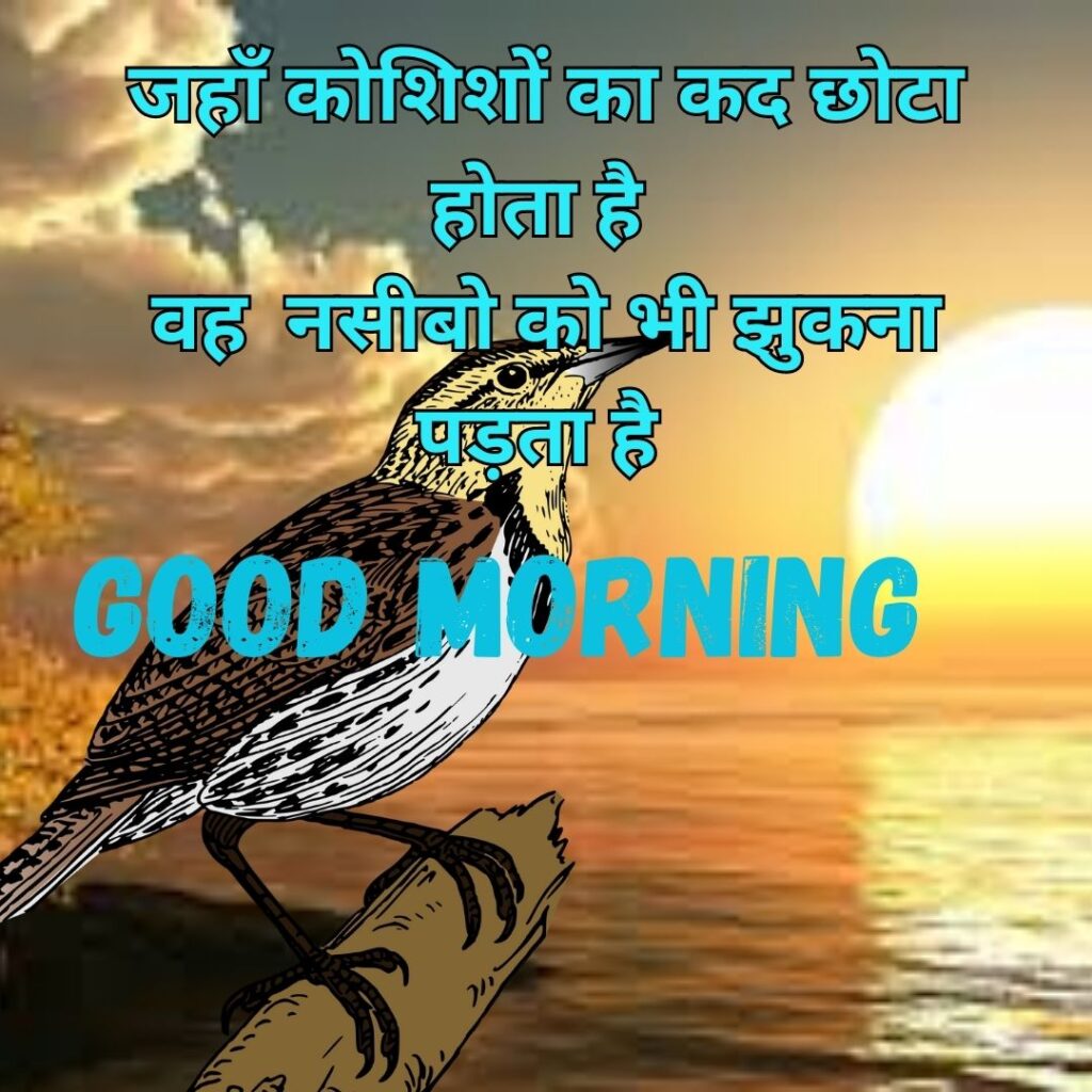 Good Morning Quotes to Start Your Day with a Smile || Positive Good Morning Quotes and Images for a Great Day good morning motivational quotes in hindi 22