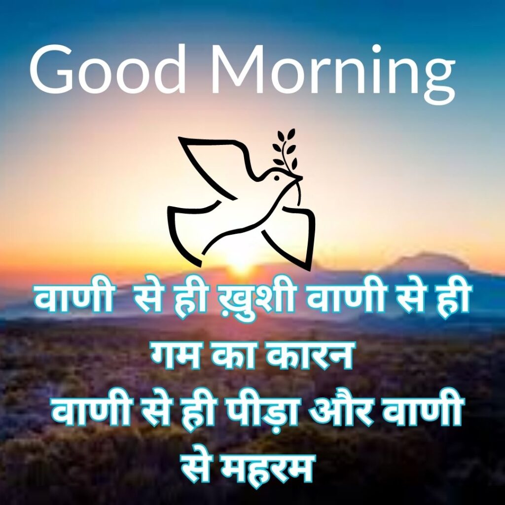 Good Morning Quotes to Start Your Day with a Smile || Positive Good Morning Quotes and Images for a Great Day good morning motivational quotes in hindi 23