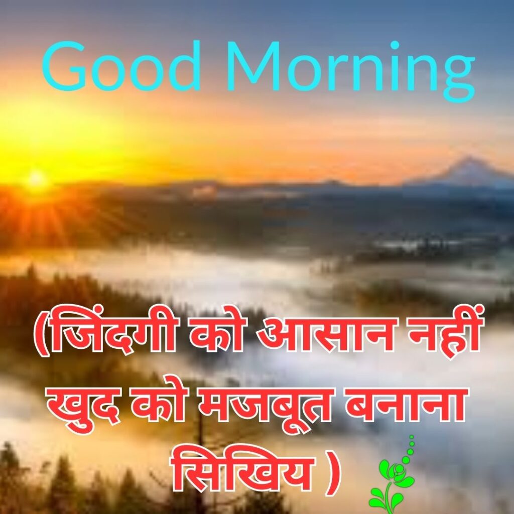 Good Morning Quotes to Start Your Day with a Smile || Positive Good Morning Quotes and Images for a Great Day good morning motivational quotes in hindi 24
