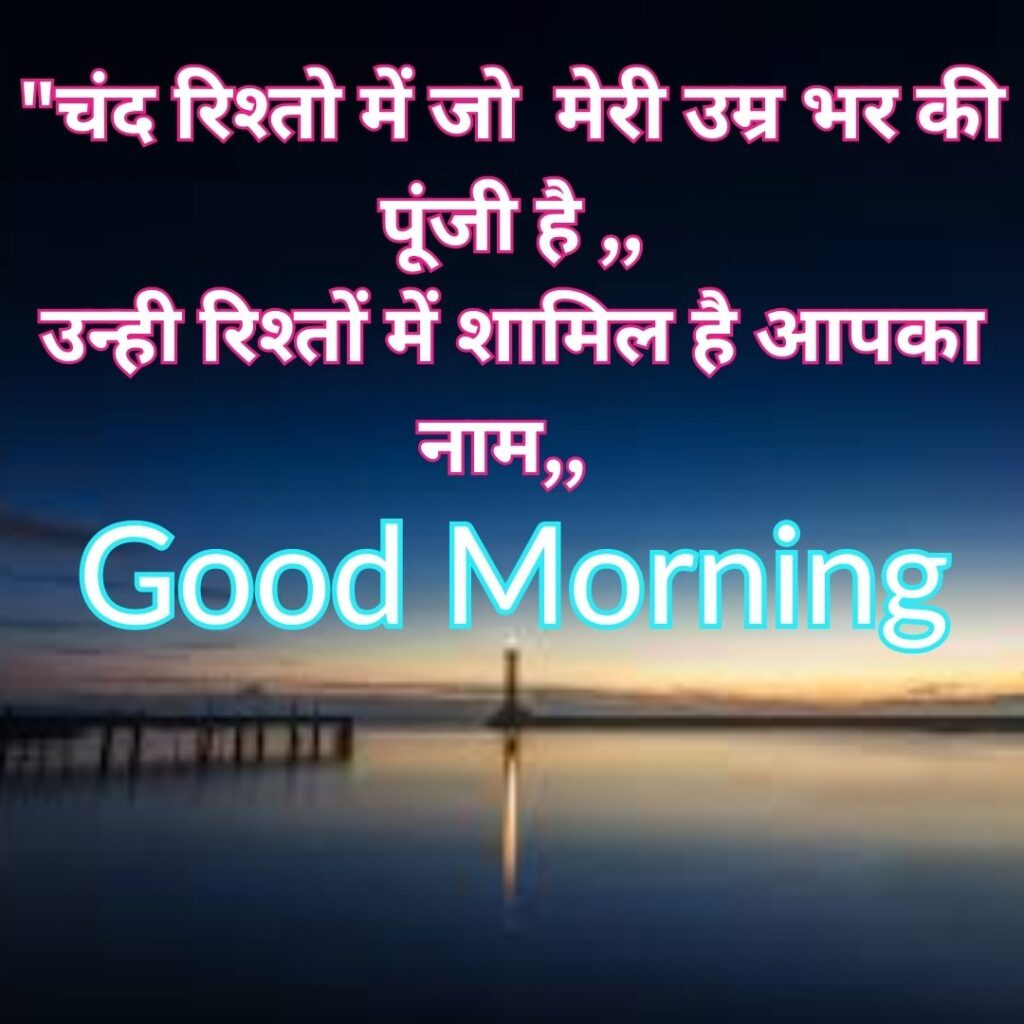 Good Morning Quotes to Start Your Day with a Smile || Positive Good Morning Quotes and Images for a Great Day good morning motivational quotes in hindi 25