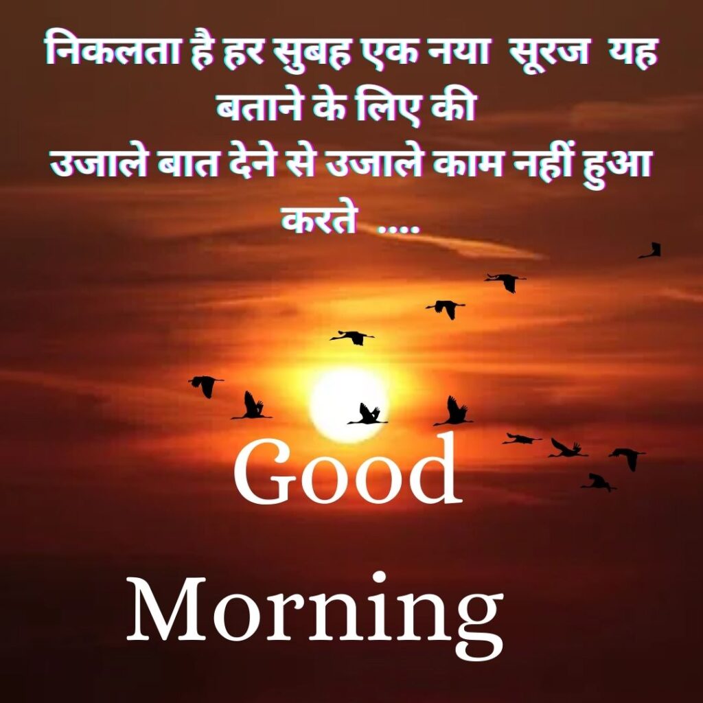 Good Morning Quotes to Start Your Day with a Smile || Positive Good Morning Quotes and Images for a Great Day good morning motivational quotes in hindi 3