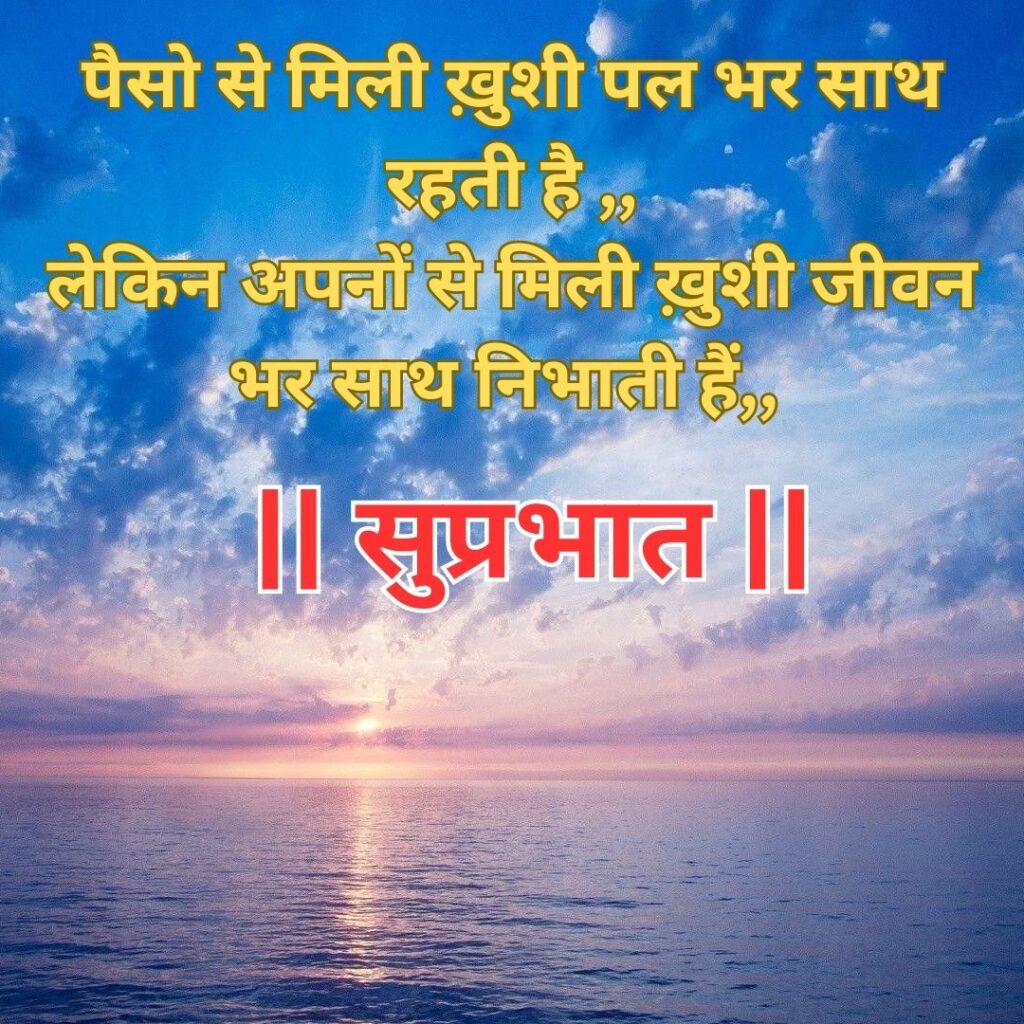 Good Morning Quotes to Start Your Day with a Smile || Positive Good Morning Quotes and Images for a Great Day good morning motivational quotes in hindi 48