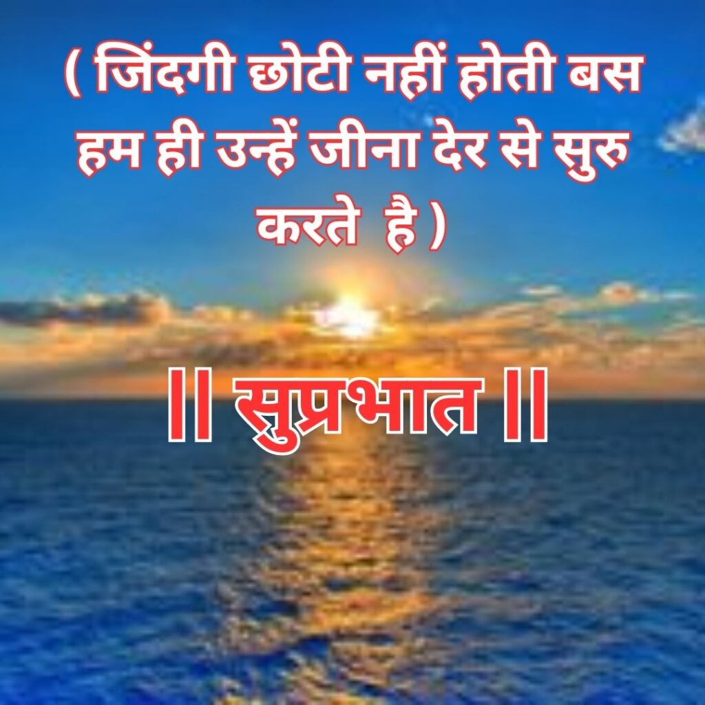Good Morning Quotes to Start Your Day with a Smile || Positive Good Morning Quotes and Images for a Great Day good morning motivational quotes in hindi 49