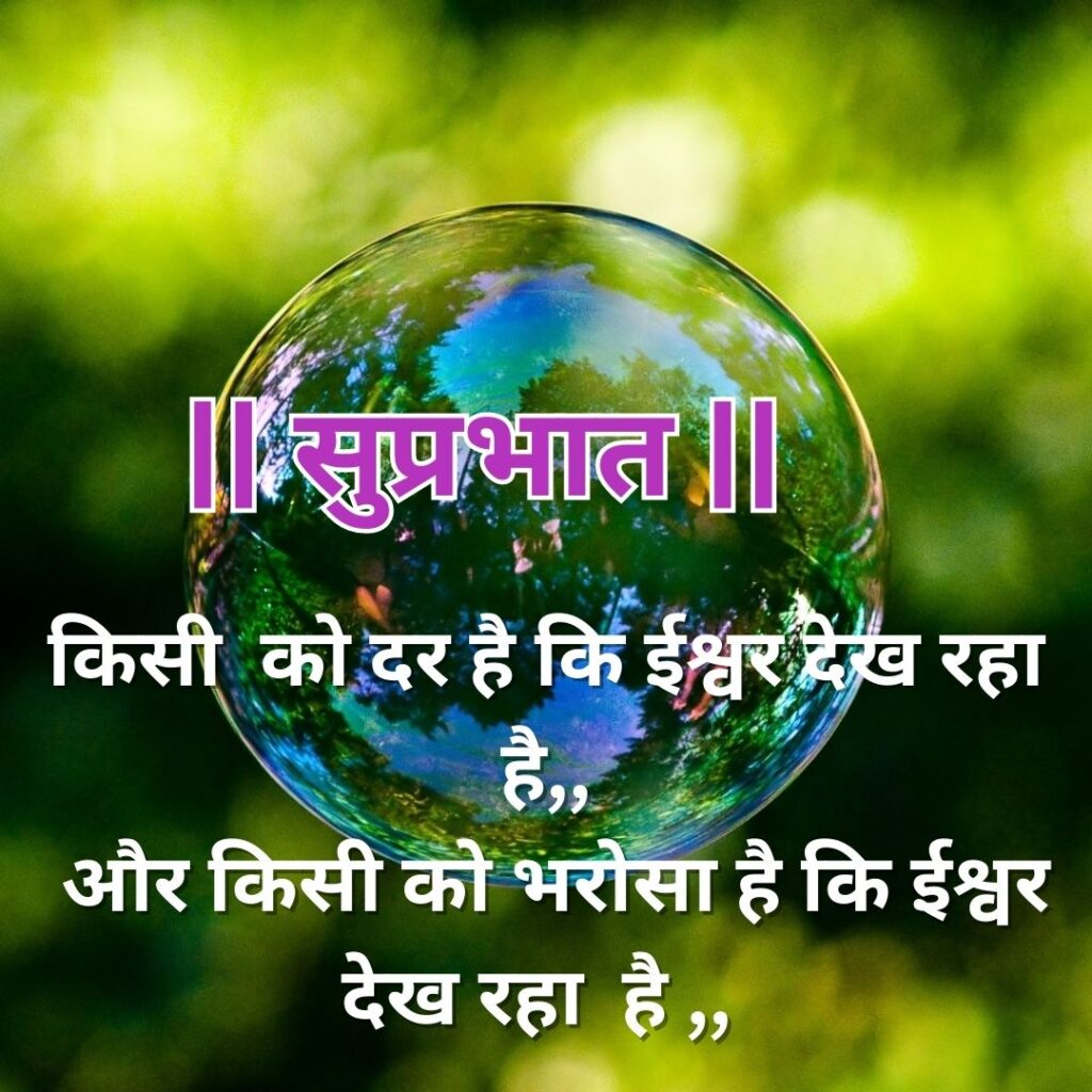 Good Morning Quotes to Start Your Day with a Smile || Positive Good Morning Quotes and Images for a Great Day good morning motivational quotes in hindi 57