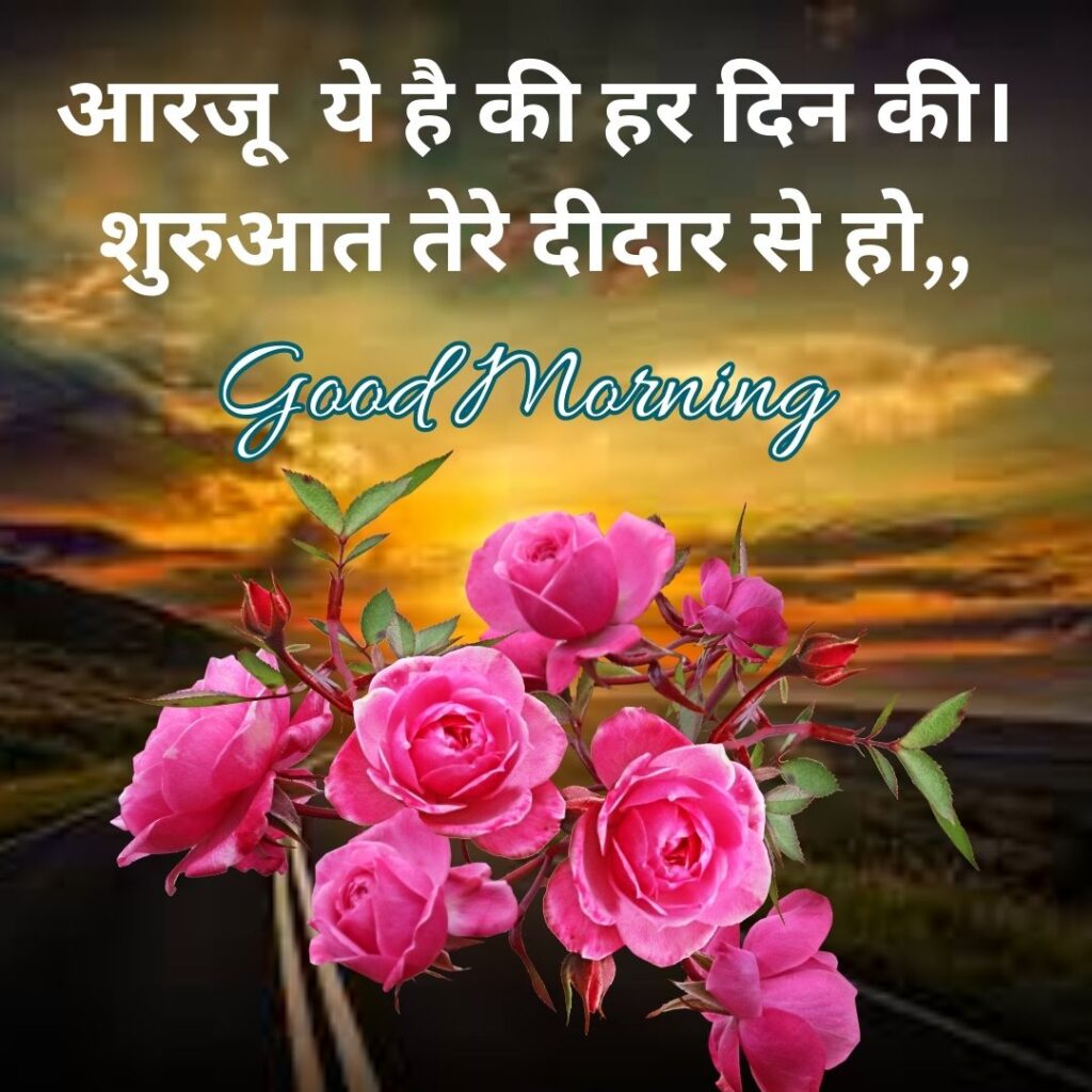 Good Morning Quotes to Start Your Day with a Smile || Positive Good Morning Quotes and Images for a Great Day good morning motivational quotes in hindi 75