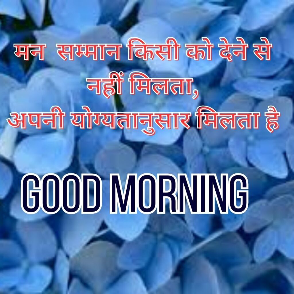 Good Morning Quotes to Start Your Day with a Smile || Positive Good Morning Quotes and Images for a Great Day good morning motivational quotes in hindi 79