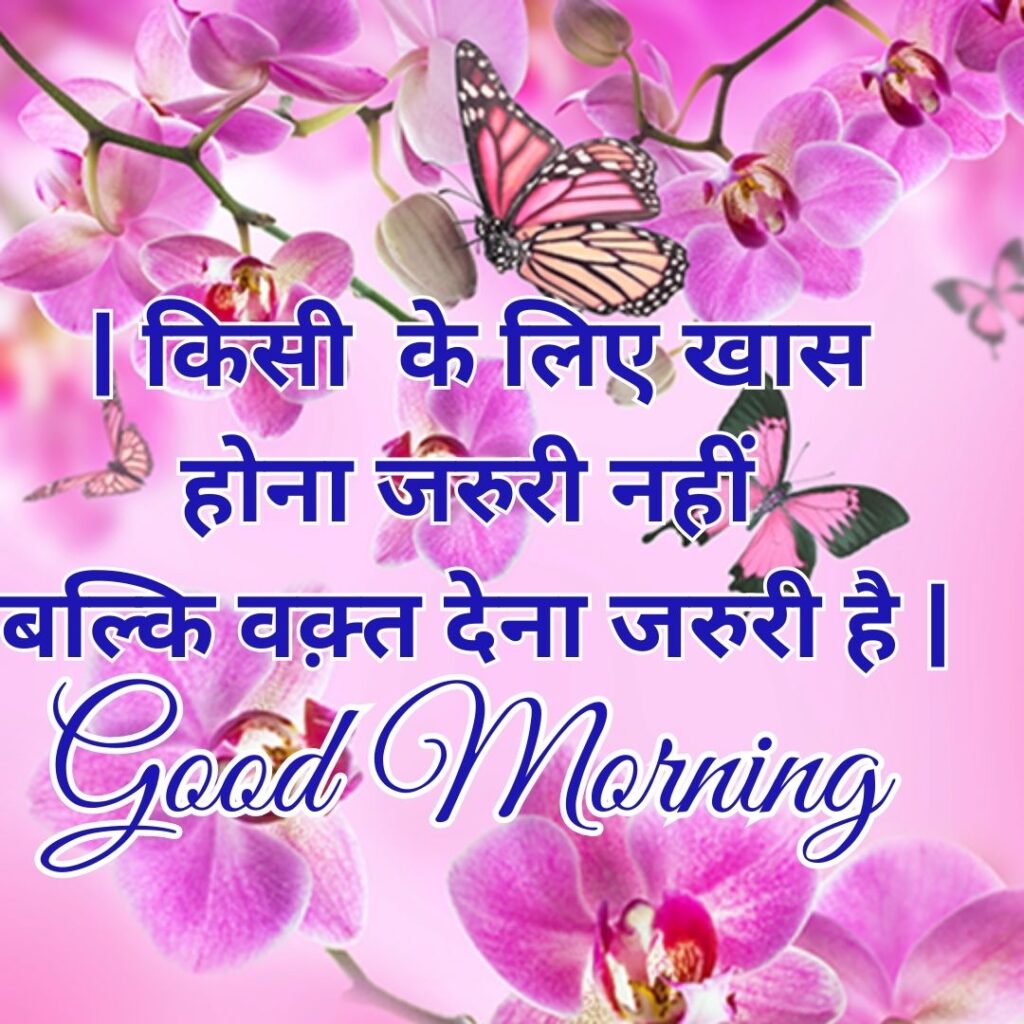 Good Morning Quotes to Start Your Day with a Smile || Positive Good Morning Quotes and Images for a Great Day good morning motivational quotes in hindi 81
