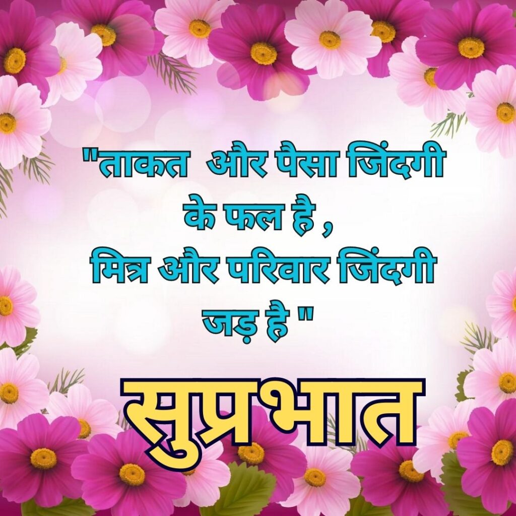 Good Morning Quotes to Start Your Day with a Smile || Positive Good Morning Quotes and Images for a Great Day good morning motivational quotes in hindi 87