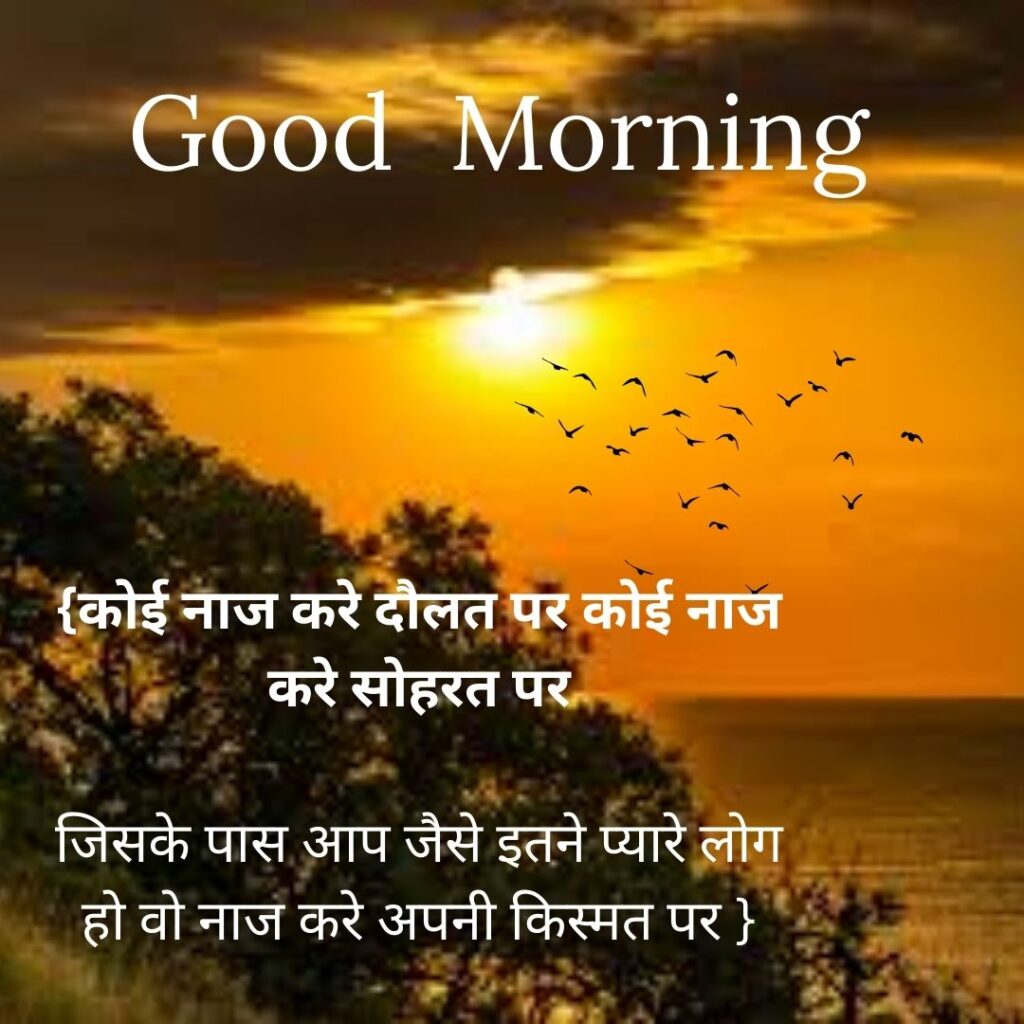 Good Morning Quotes to Start Your Day with a Smile || Positive Good Morning Quotes and Images for a Great Day good morning motivational quotes in hindi 9