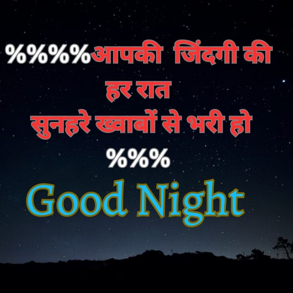 Good Night Images with latest and HD Quality 2023 good night quotes hindi for friend