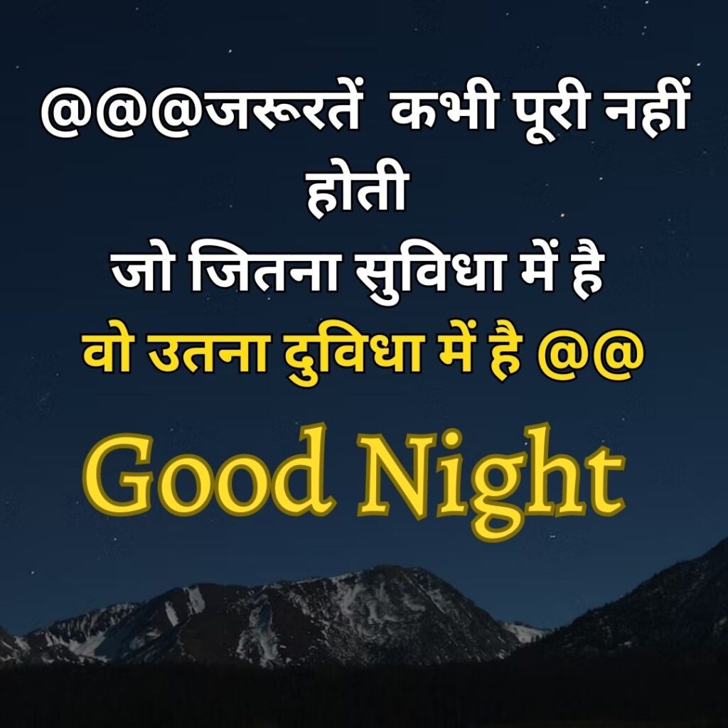 Good Night Images with latest and HD Quality 2023 good night quotes in hindi for love shayari 2