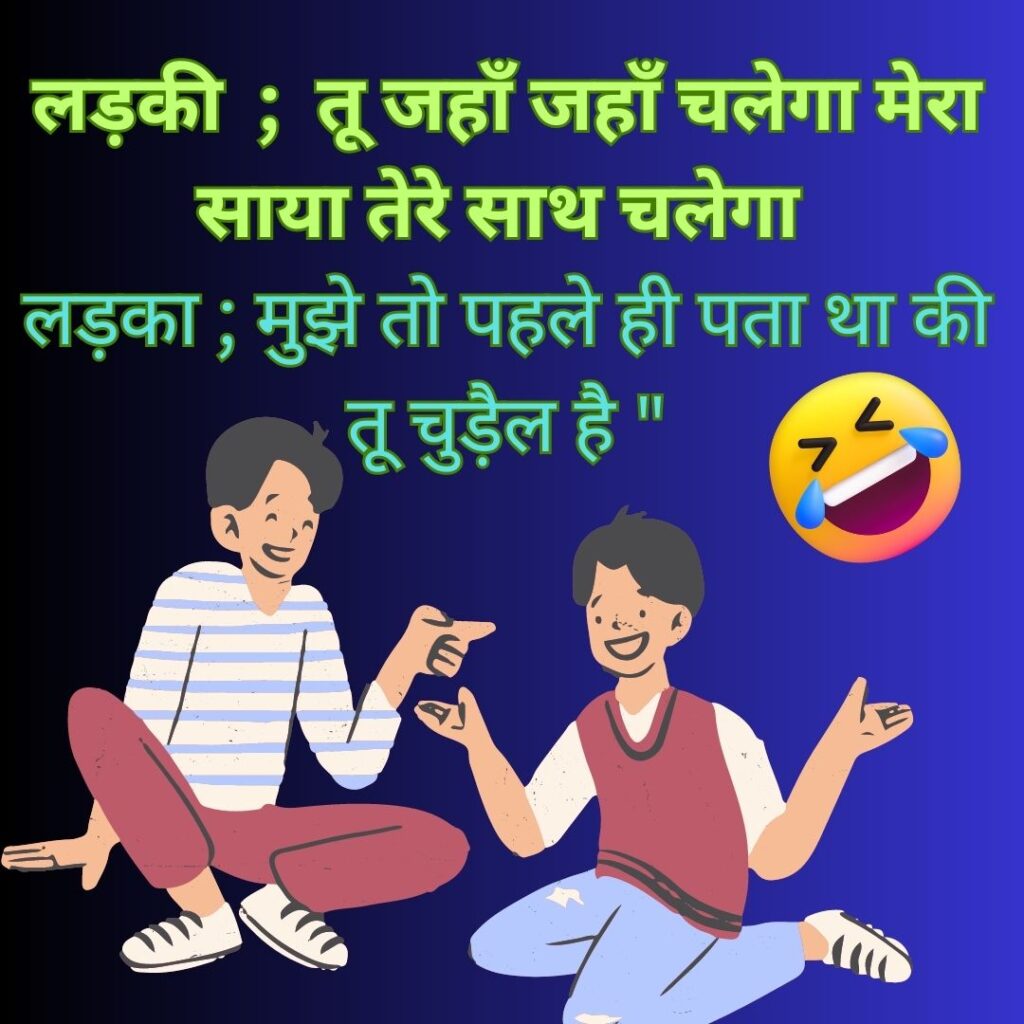 Looking for a laugh? Check out our collection of funny images! #funny #laughter #entertainment #comedy do you want to laugh?2023 majedar chutkule jokes in hindi