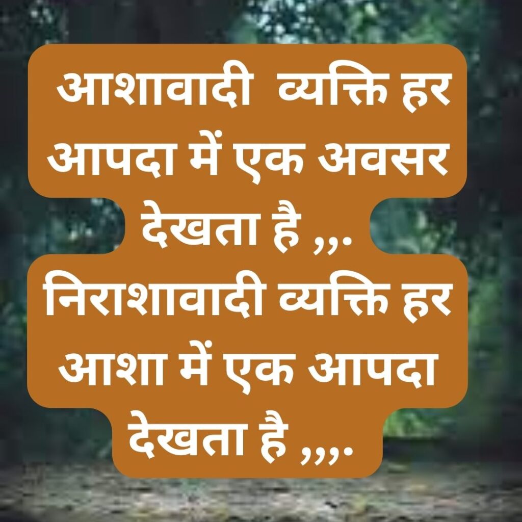 Motivational thoughts in Hindi for students