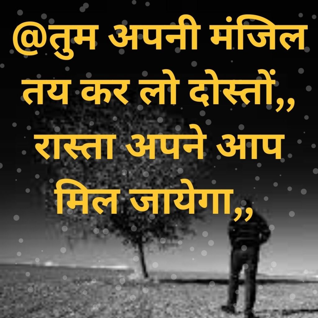 Motivational Thoughts in Hindi,