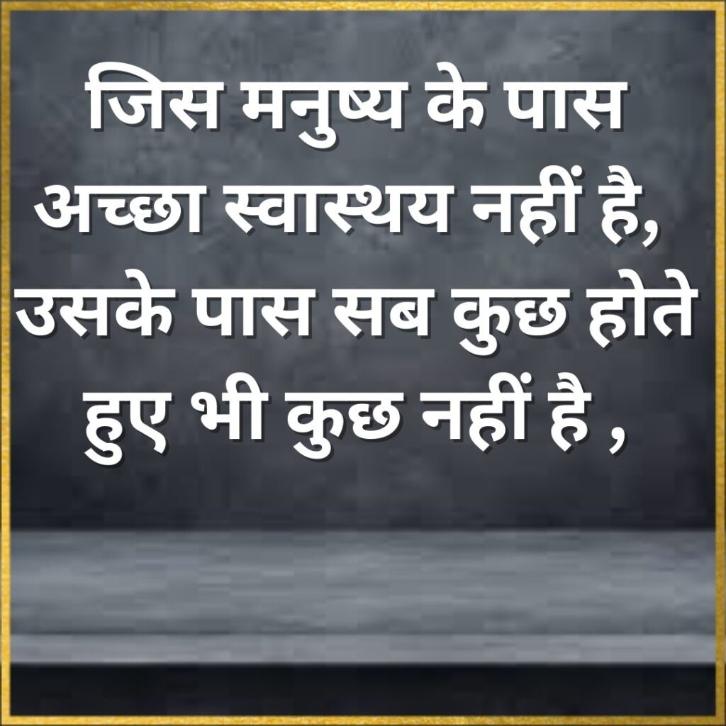 Motivational thoughts in Hindi for students,