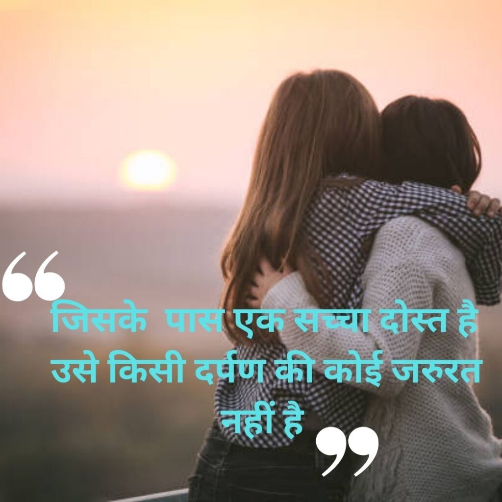 Best 100 friendship quotes Hd Quality पर कुछ अच्छी बातें 2