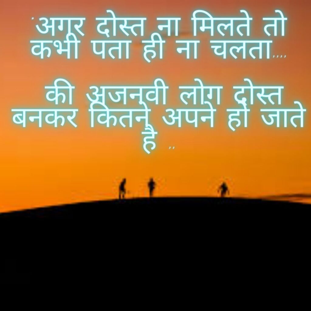 Best 100 friendship quotes Hd Quality पर कुछ अच्छी बातें 3