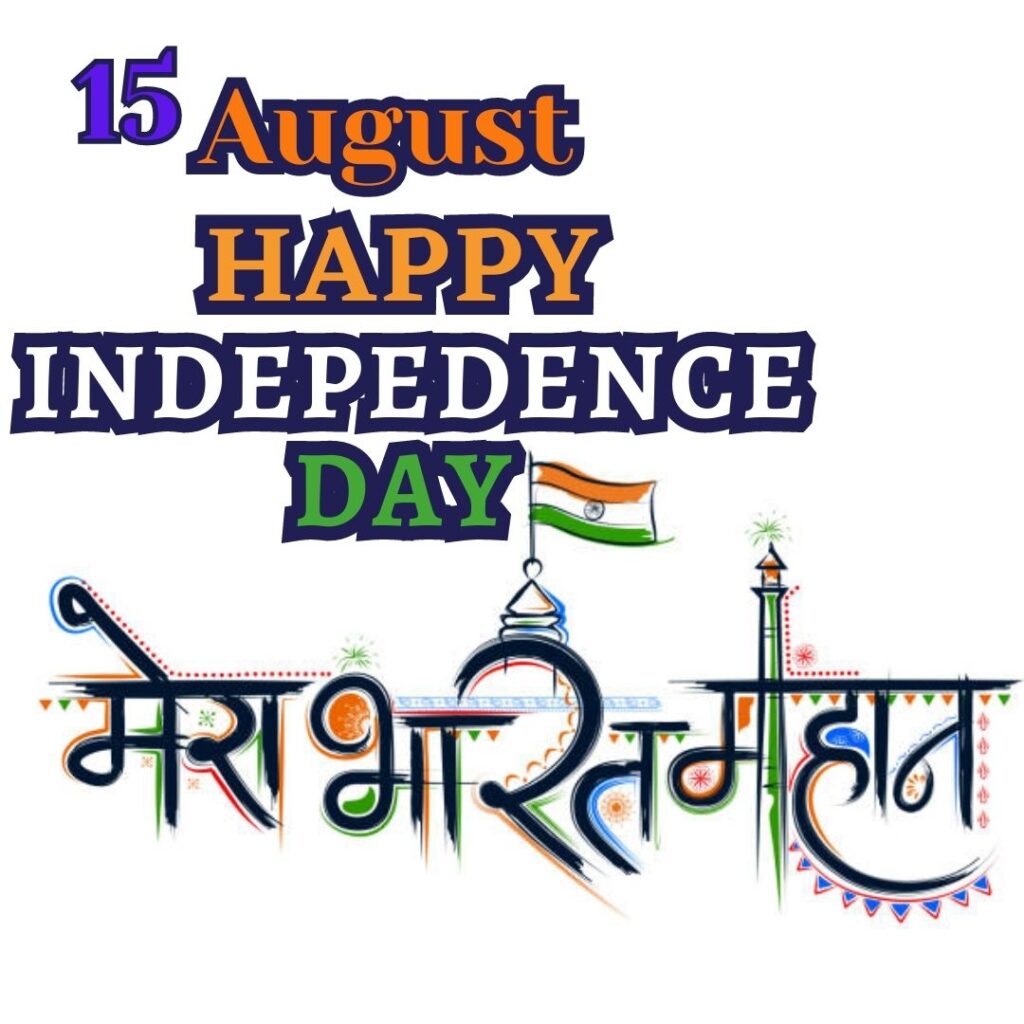 Best 100 Independence Day 15 August HD Quality Images 15 अगस्त 1947 की आजादी का इतिहास 2