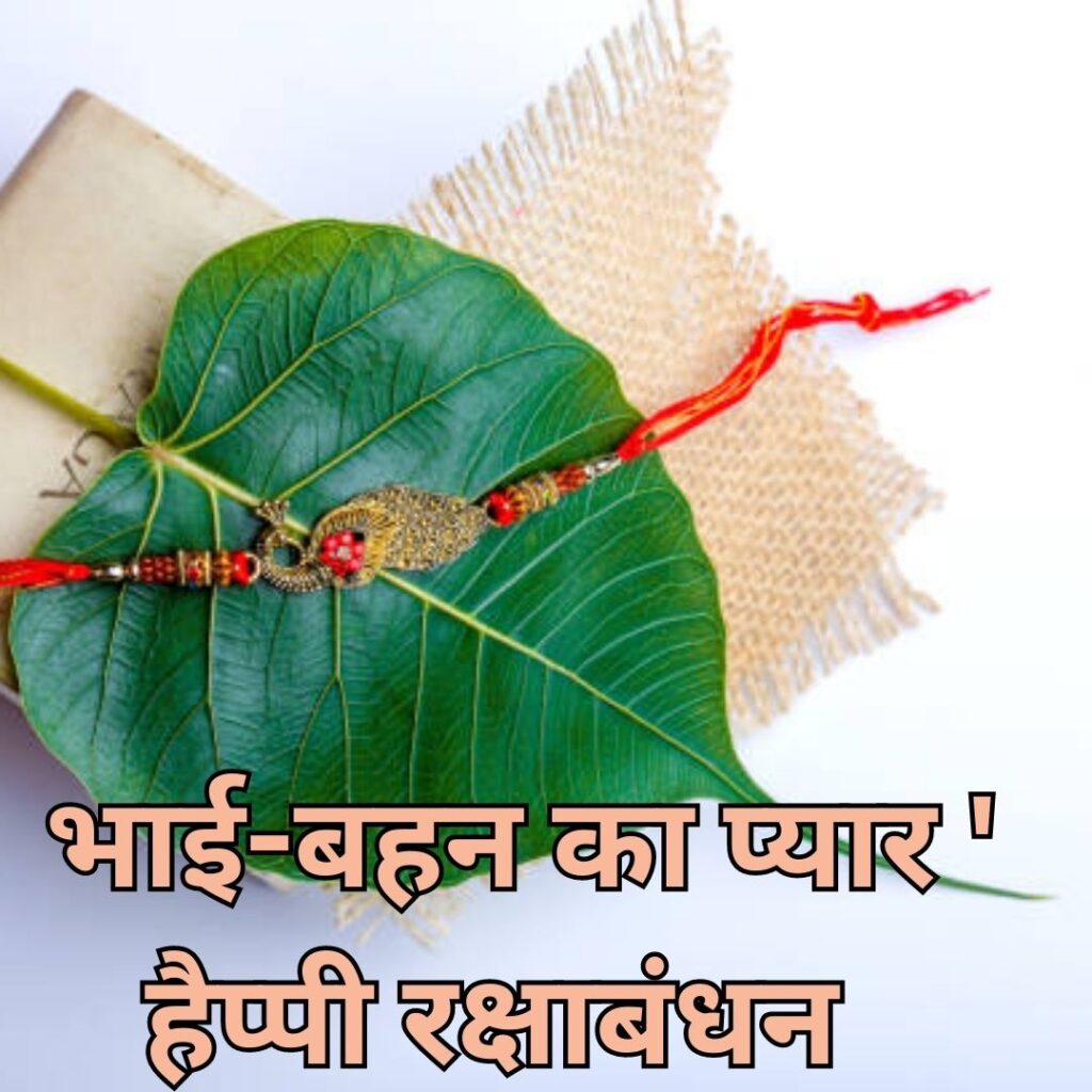 "Celebrate Rakhabandhan Rakhi with Heartfelt Messages - Rakhi Images with Quotes" रक्षा बंधन? 2023 raksha bandhan bhai bahan 4