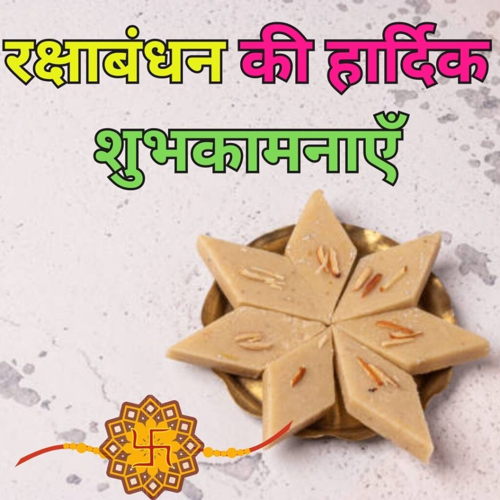 "Celebrate Rakhabandhan Rakhi with Heartfelt Messages - Rakhi Images with Quotes" रक्षा बंधन? 2023 raksha bandhan joy 4