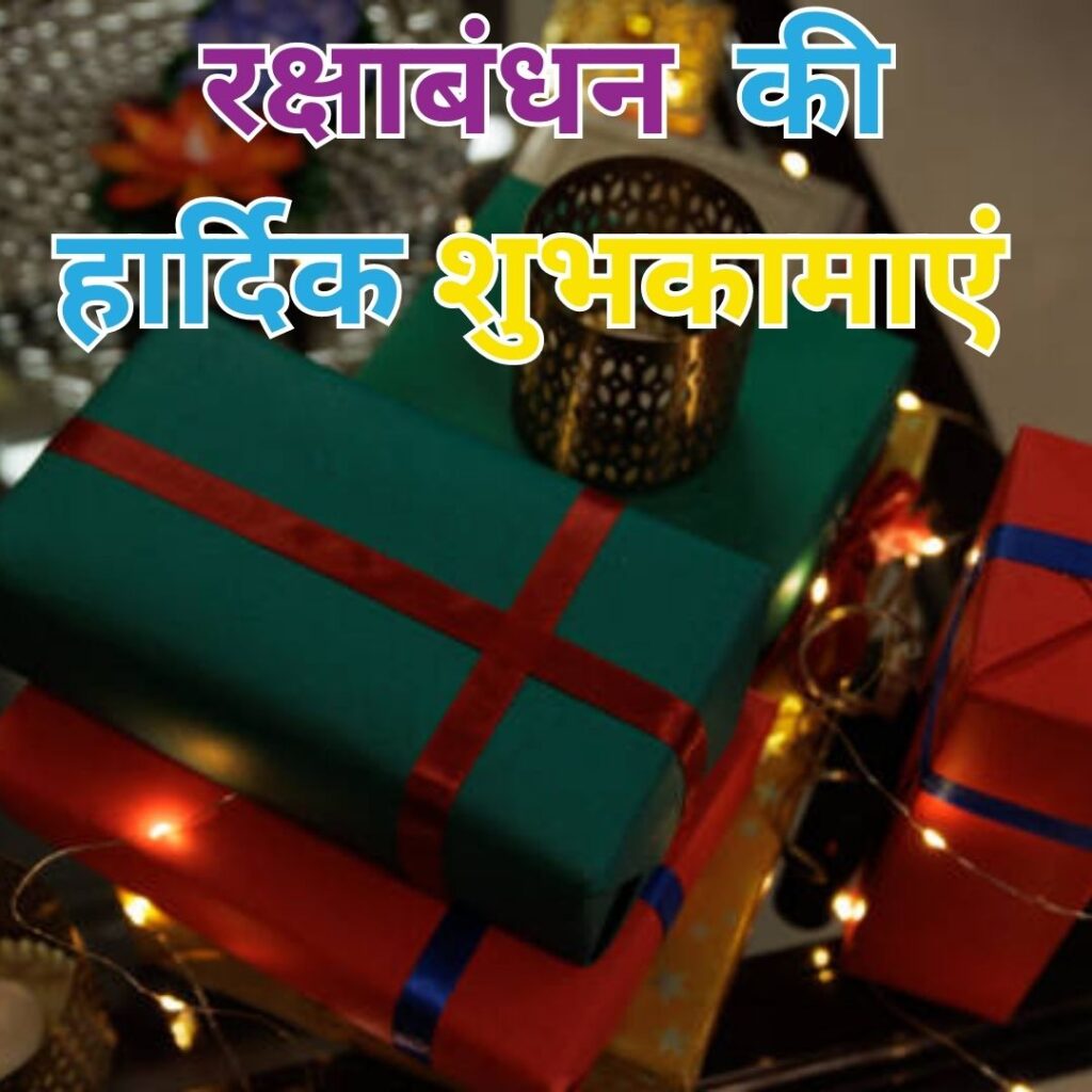 "Celebrate Rakhabandhan Rakhi with Heartfelt Messages - Rakhi Images with Quotes" रक्षा बंधन? 2023 raksha bandhan tyohar 11