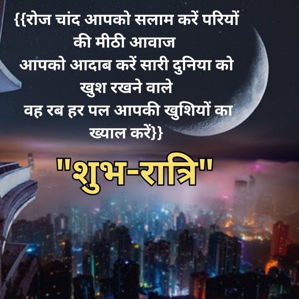 Motivational Good Night HD Quality of Images 2023- Shubh Ratri- Ratry शुभ रात्रि 11