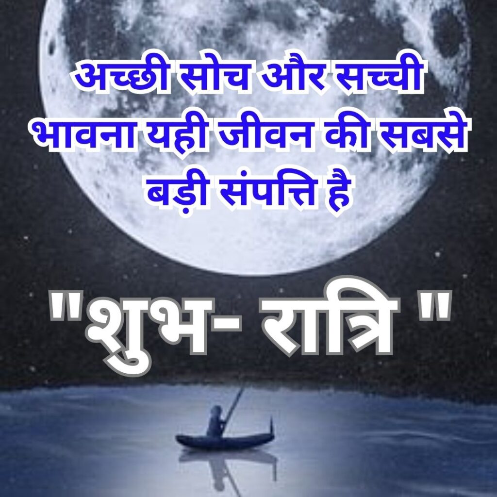 Motivational Good Night HD Quality of Images 2023- Shubh Ratri- Ratry शुभ रात्रि 2