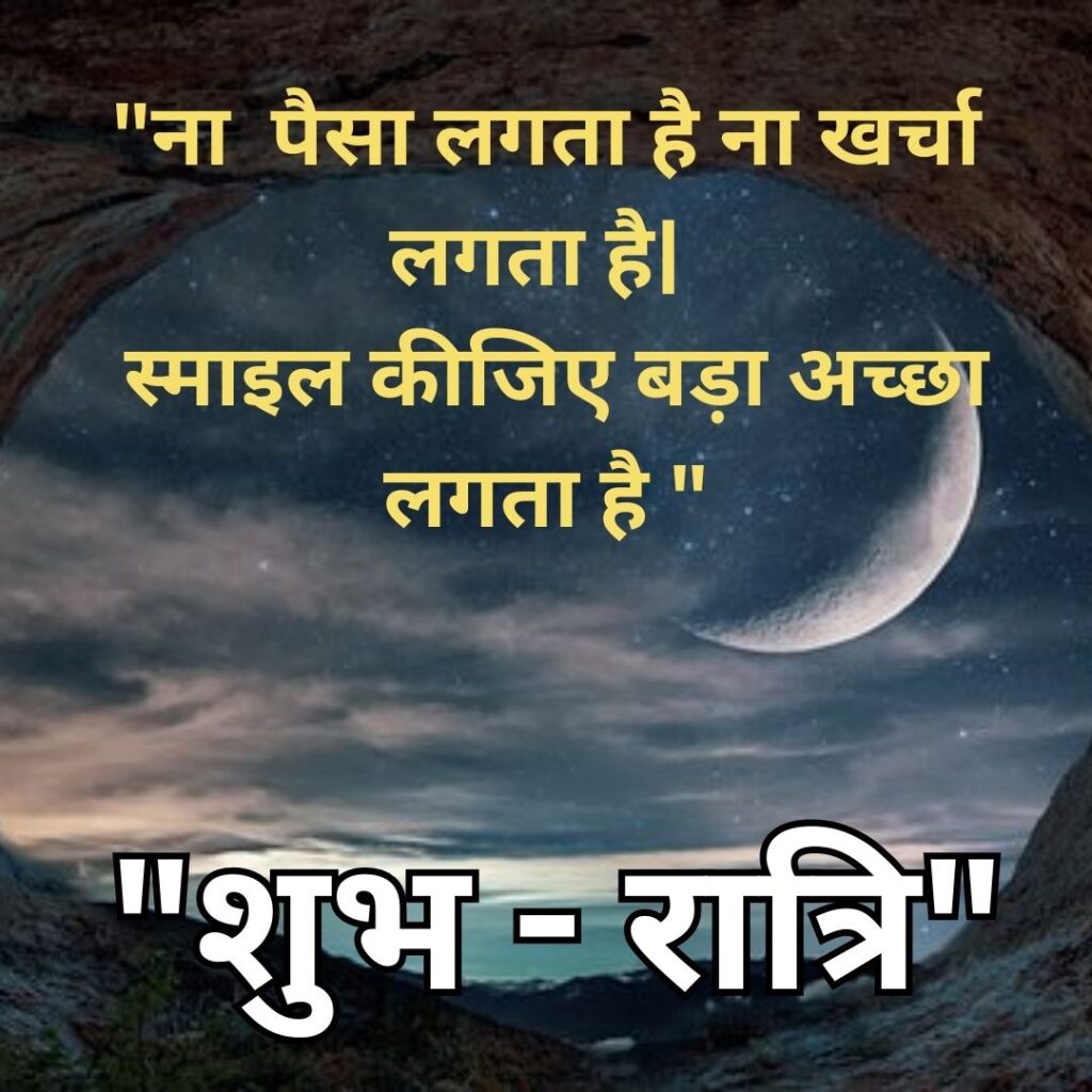 Motivational Good Night HD Quality of Images 2023- Shubh Ratri- Ratry शुभ रात्रि 7