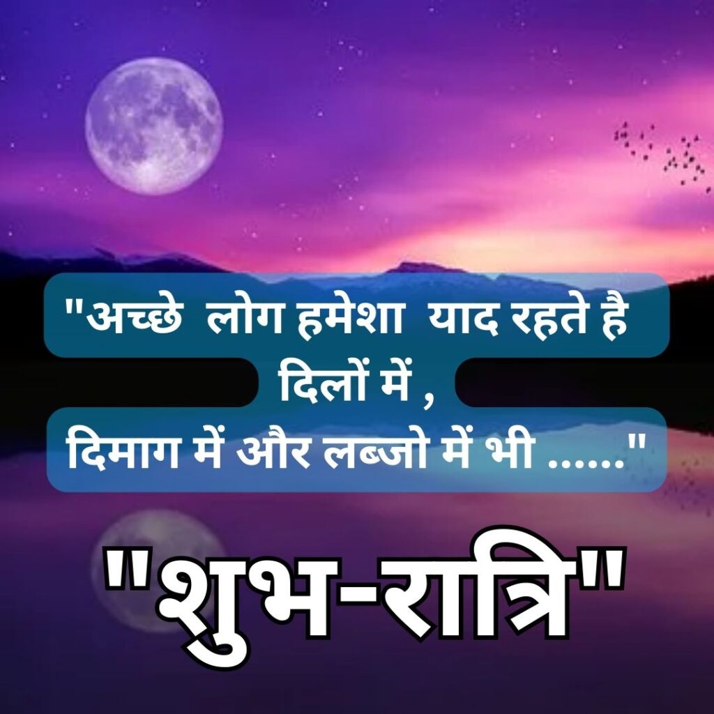 good night quotes in hindi for love shayariImage 