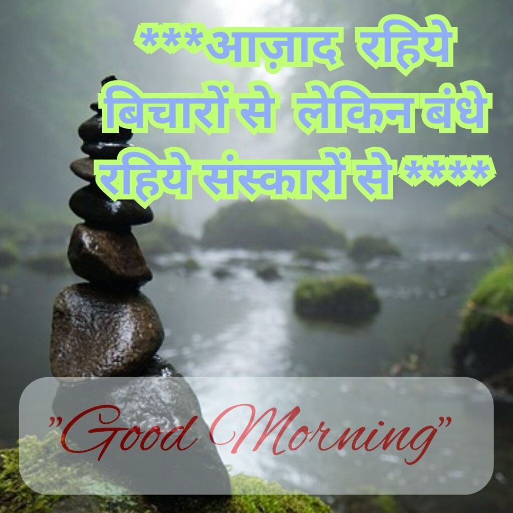 Good Morning Quotas Hindi 2023 मॉर्निंग अच्छी बातें 7