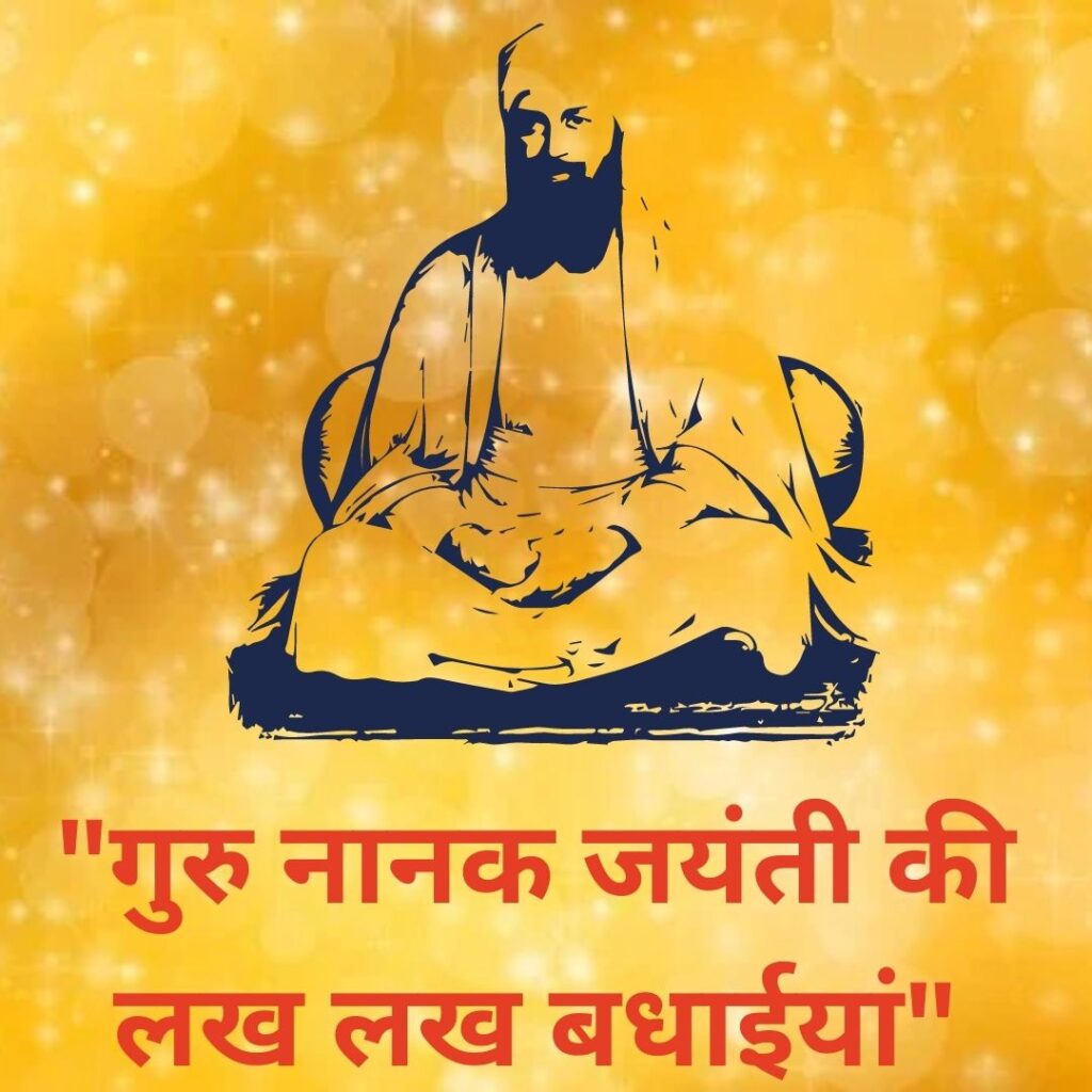 Best 101 Guru Nanak Jayanti HD Quality Images- Download here जयंती 2