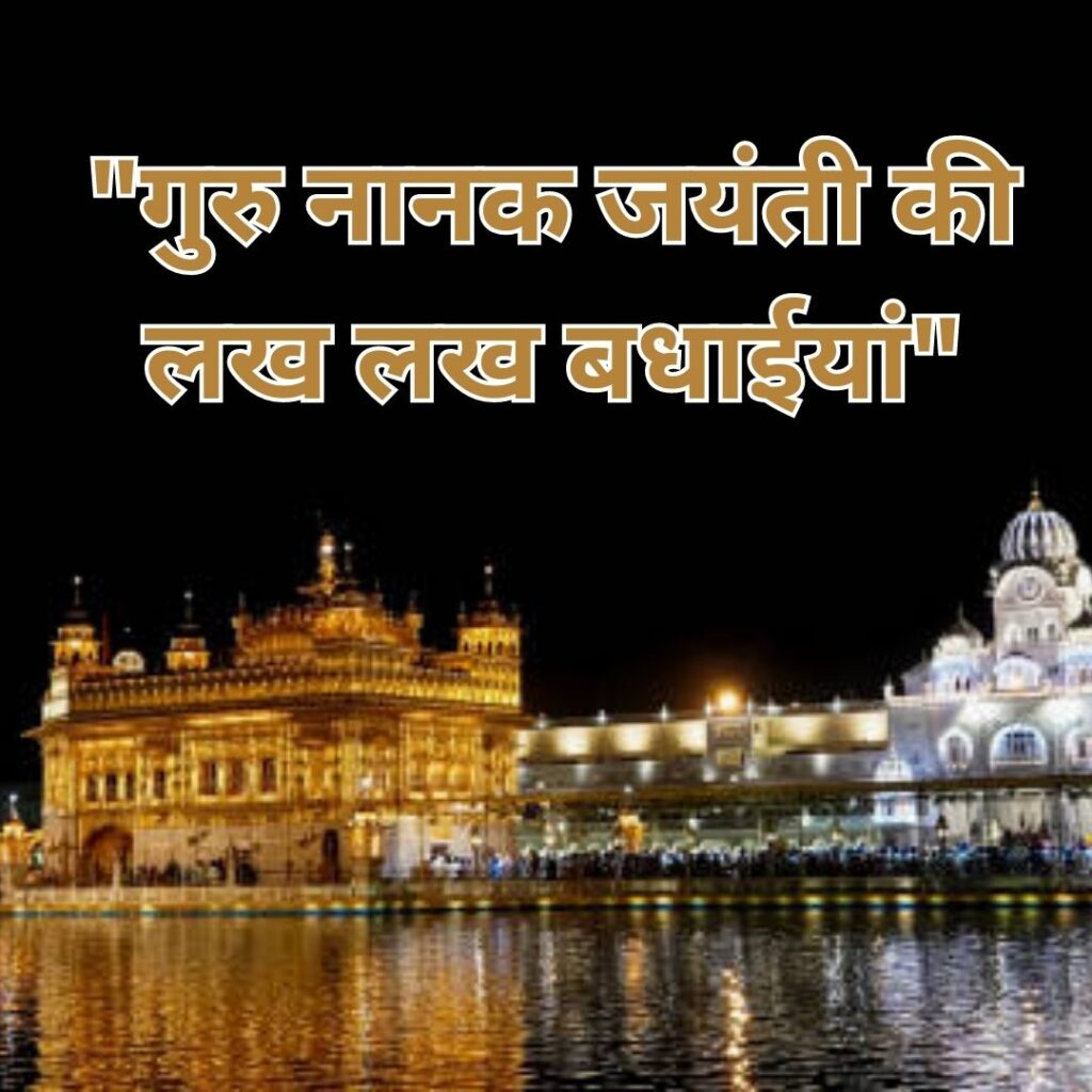 Best 101 Guru Nanak Jayanti HD Quality Images- Download here नानक जयंती