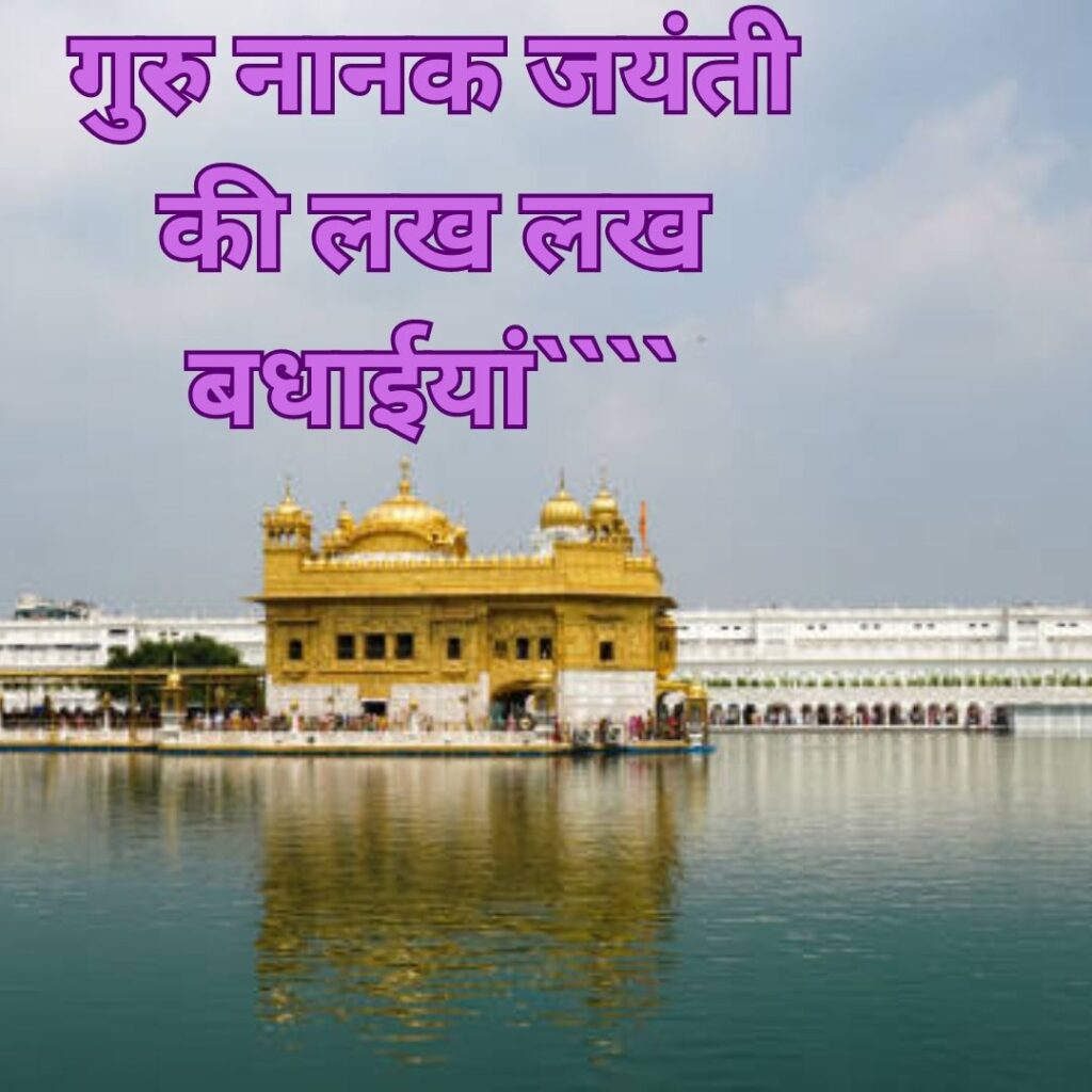Best 101 Guru Nanak Jayanti HD Quality Images- Download here नानक जयंती 4