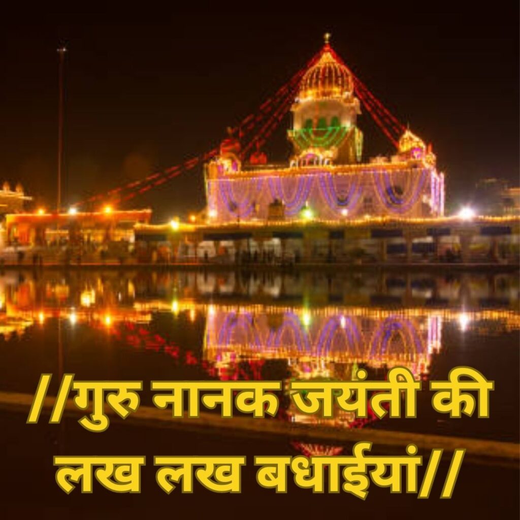 Best 101 Guru Nanak Jayanti HD Quality Images- Download here नानक देव जी की जन्म कथा 5
