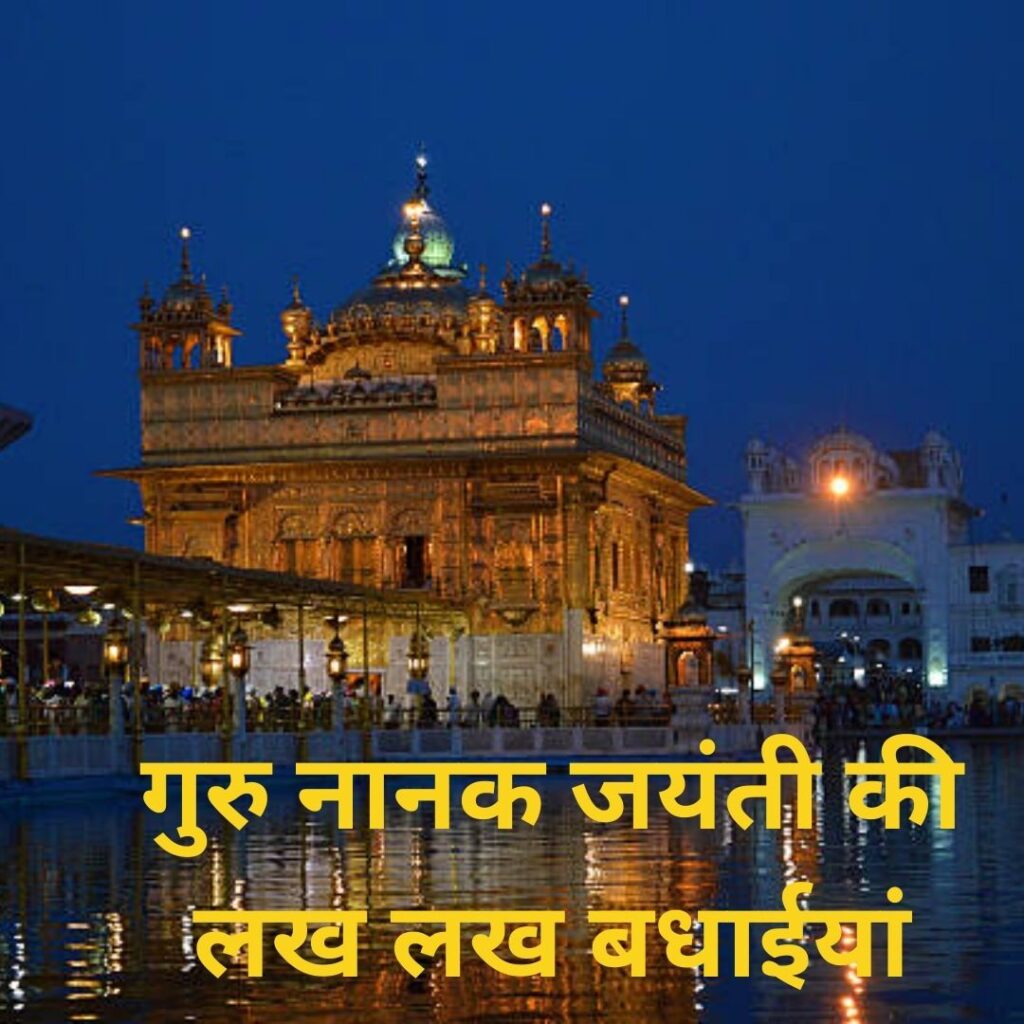 Best 101 Guru Nanak Jayanti HD Quality Images- Download here नानक देव विकिपीडिया 10