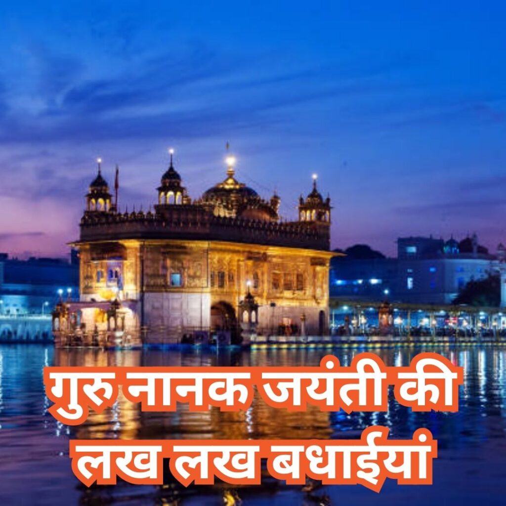 Best 101 Guru Nanak Jayanti HD Quality Images- Download here नानक देव विकिपीडिया 8
