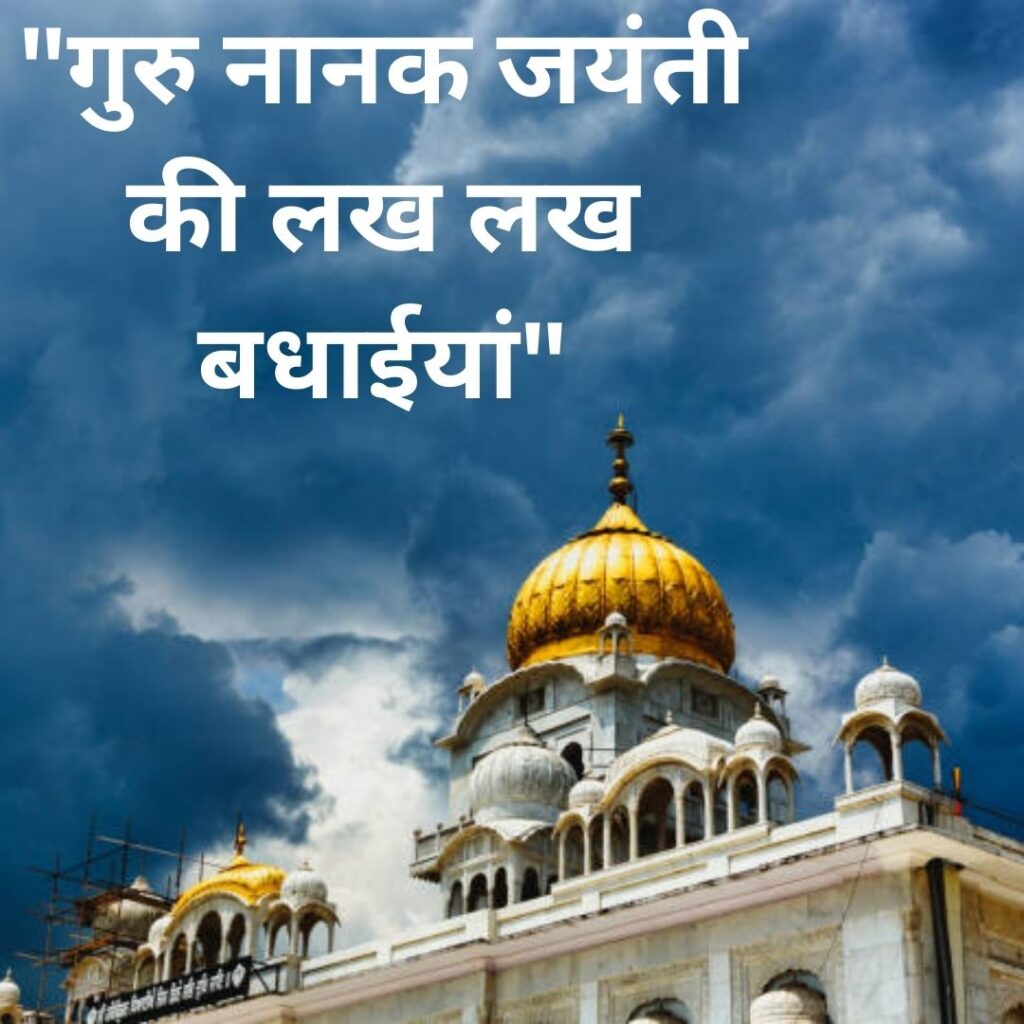 Best 101 Guru Nanak Jayanti HD Quality Images- Download here नानक